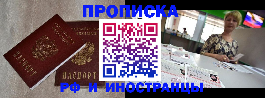 временная регистрация купить в Микуни