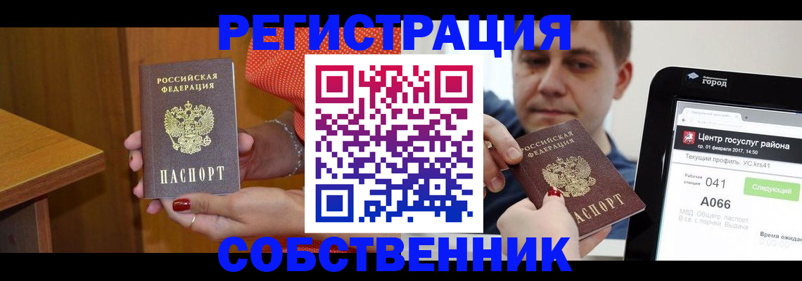 прописка для работы в Микуни