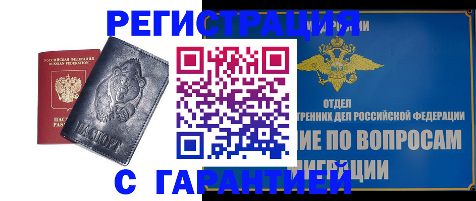 временная регистрация недорого в Микуни