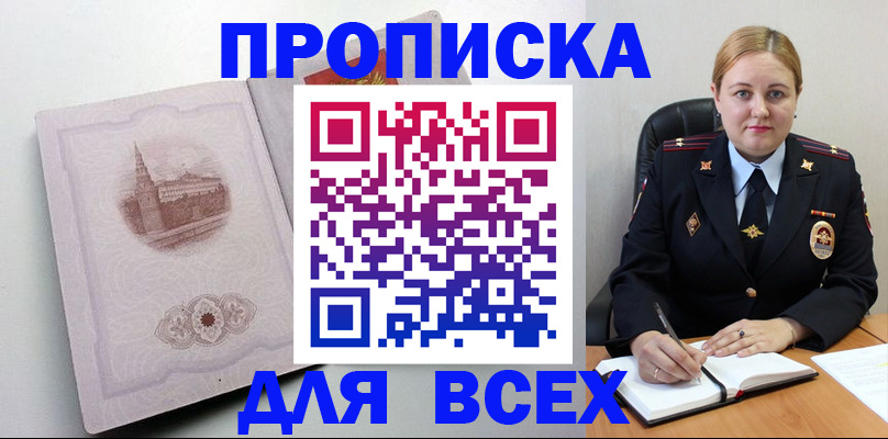 прописка штамп в Микуни