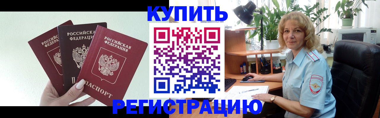 временная регистрация надежно в Микуни